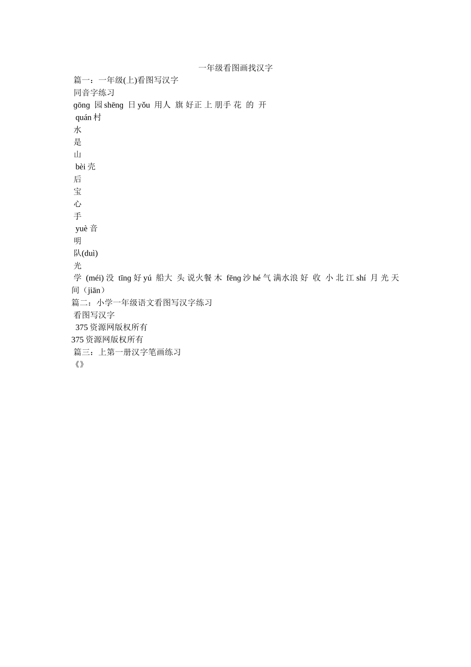 一年级看图画找汉字 _第1页