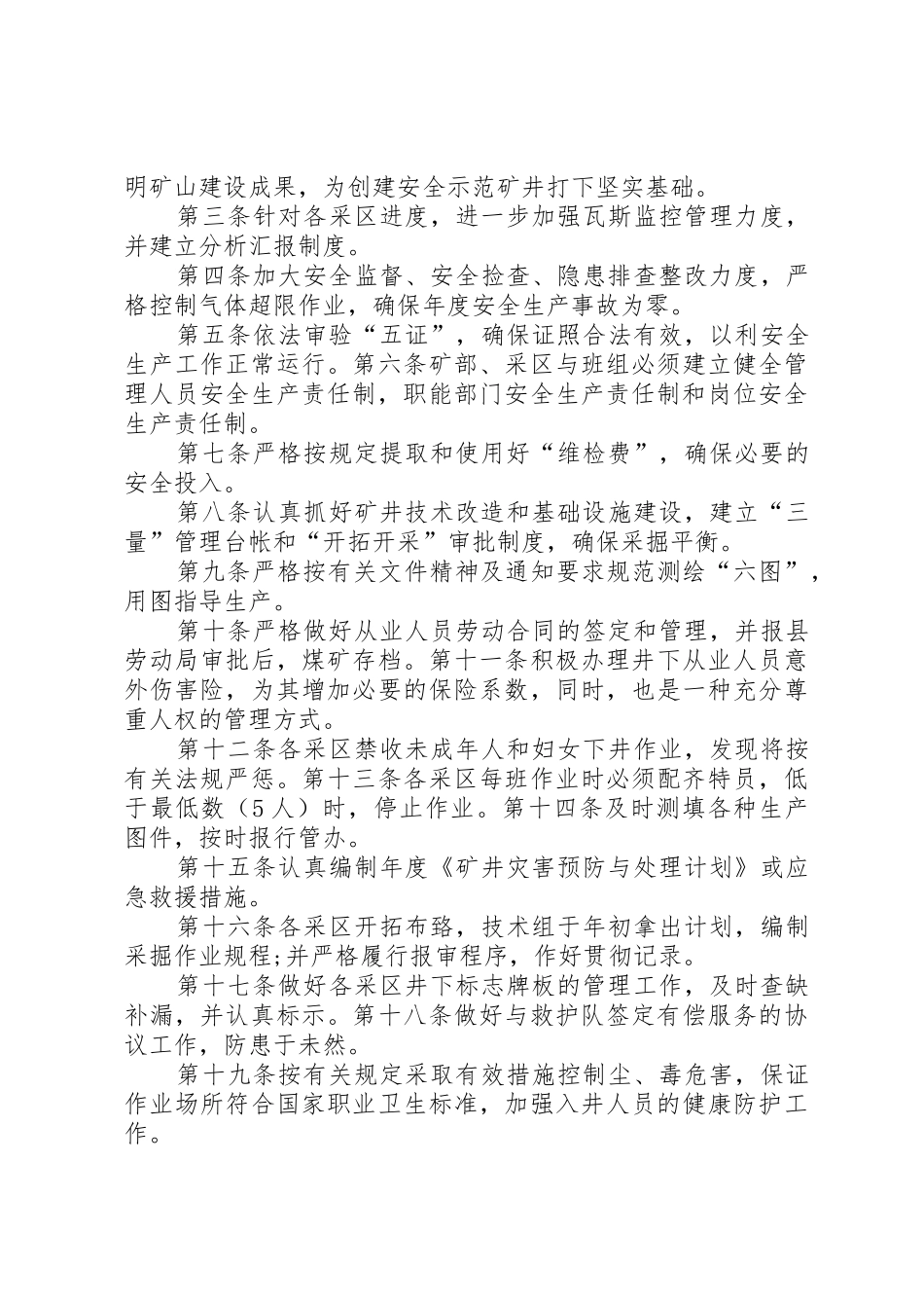 省红石岩煤矿安全生产责任约谈规章制度 _第3页