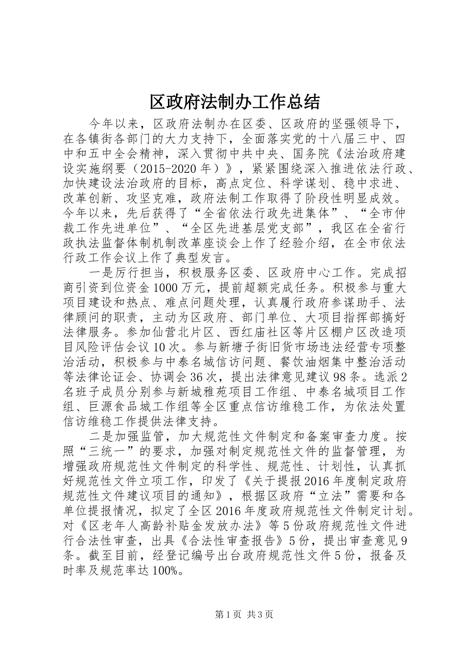 区政府法制办工作总结_第1页