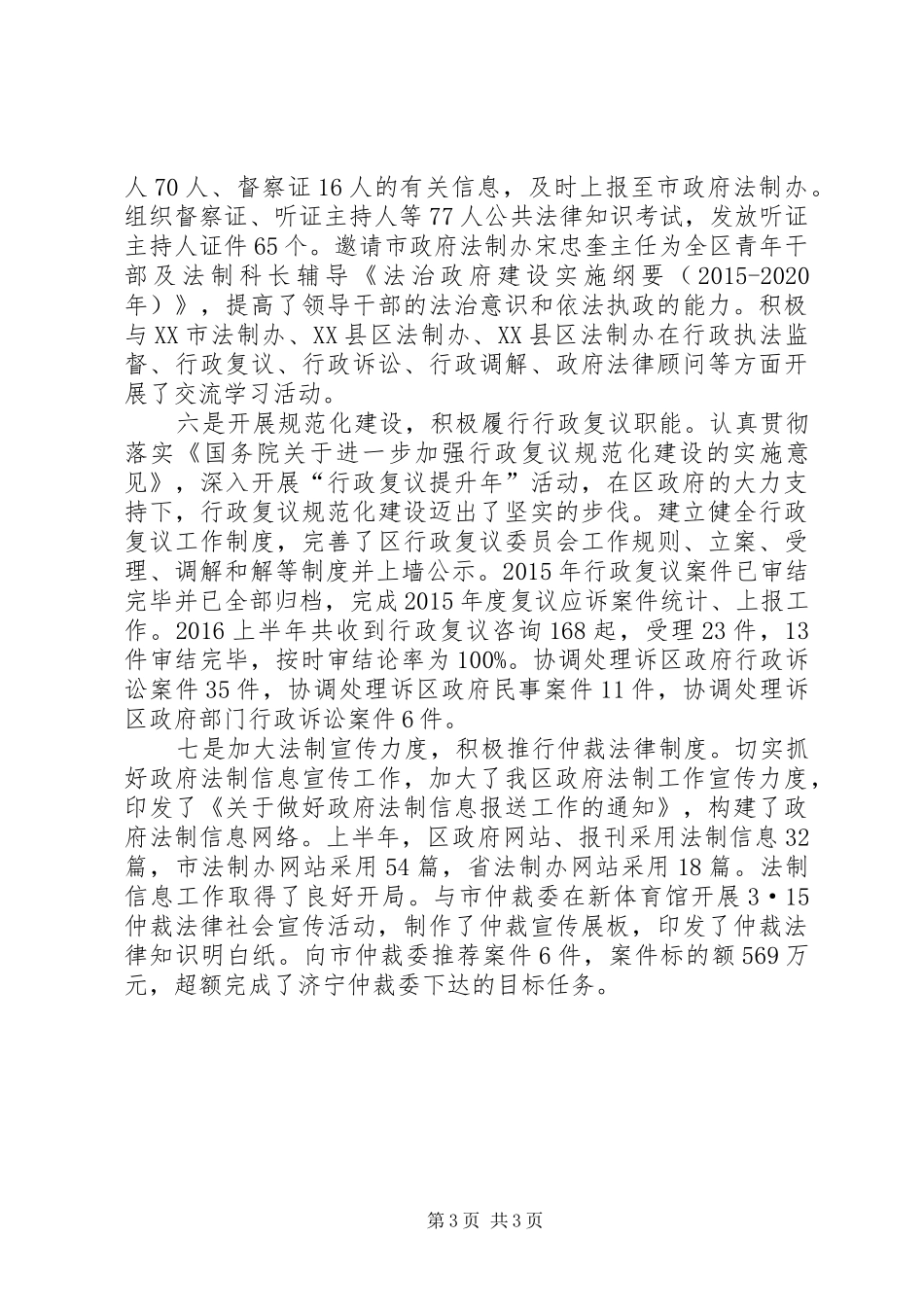 区政府法制办工作总结_第3页
