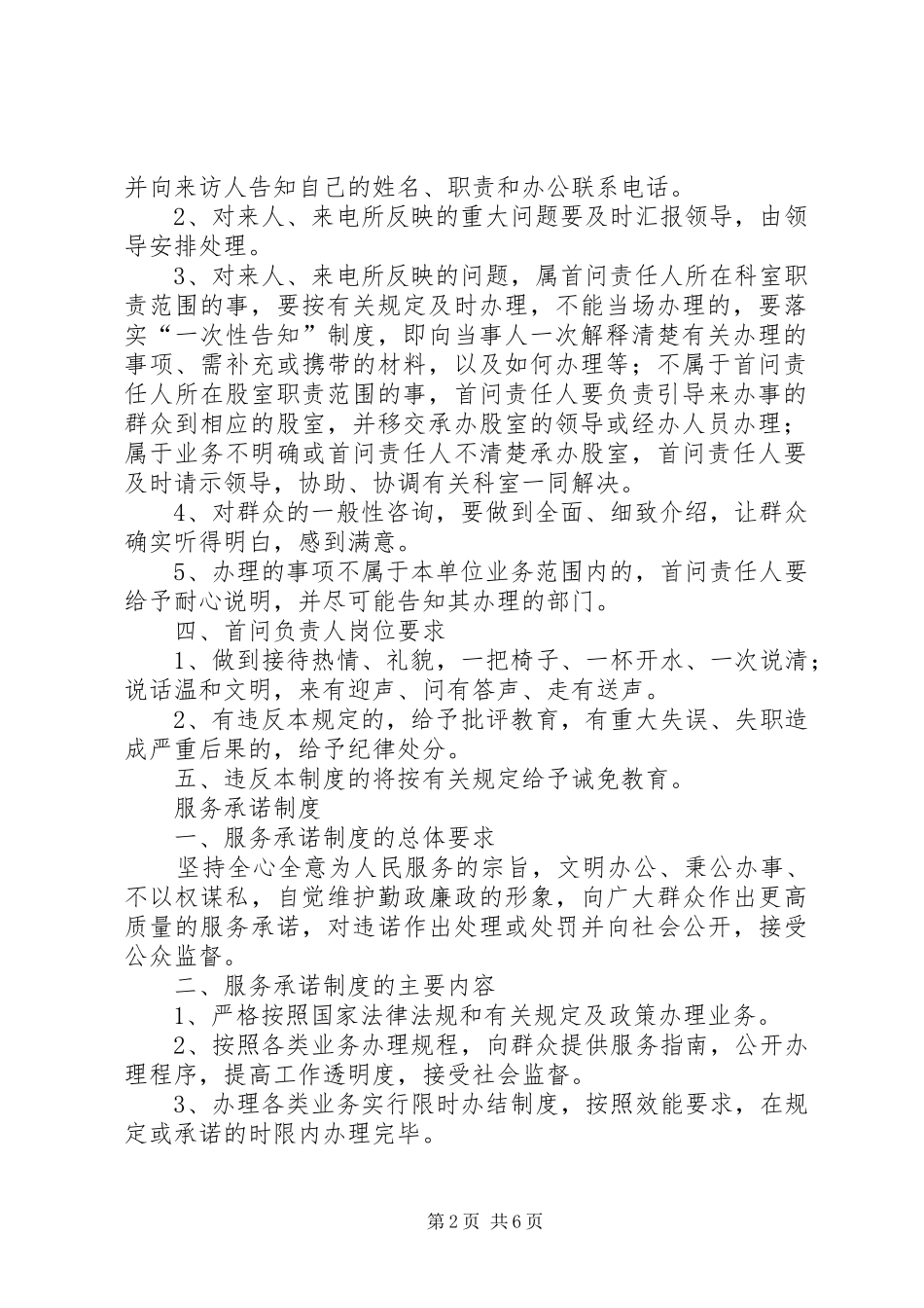 县农业局机关效能建设规章规章制度细则汇编_第2页