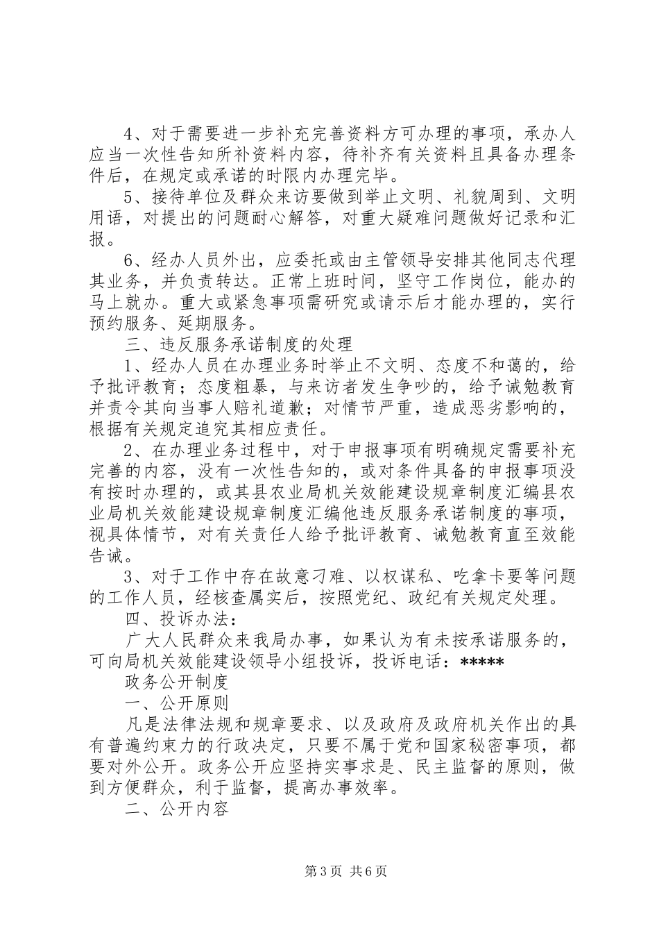 县农业局机关效能建设规章规章制度细则汇编_第3页