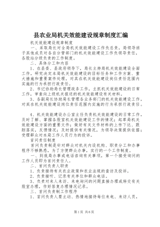 县农业局机关效能建设规章规章制度细则汇编