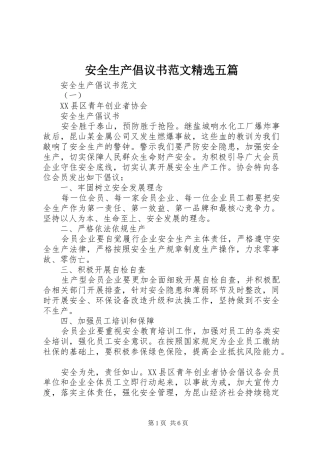安全生产倡议书精选五篇