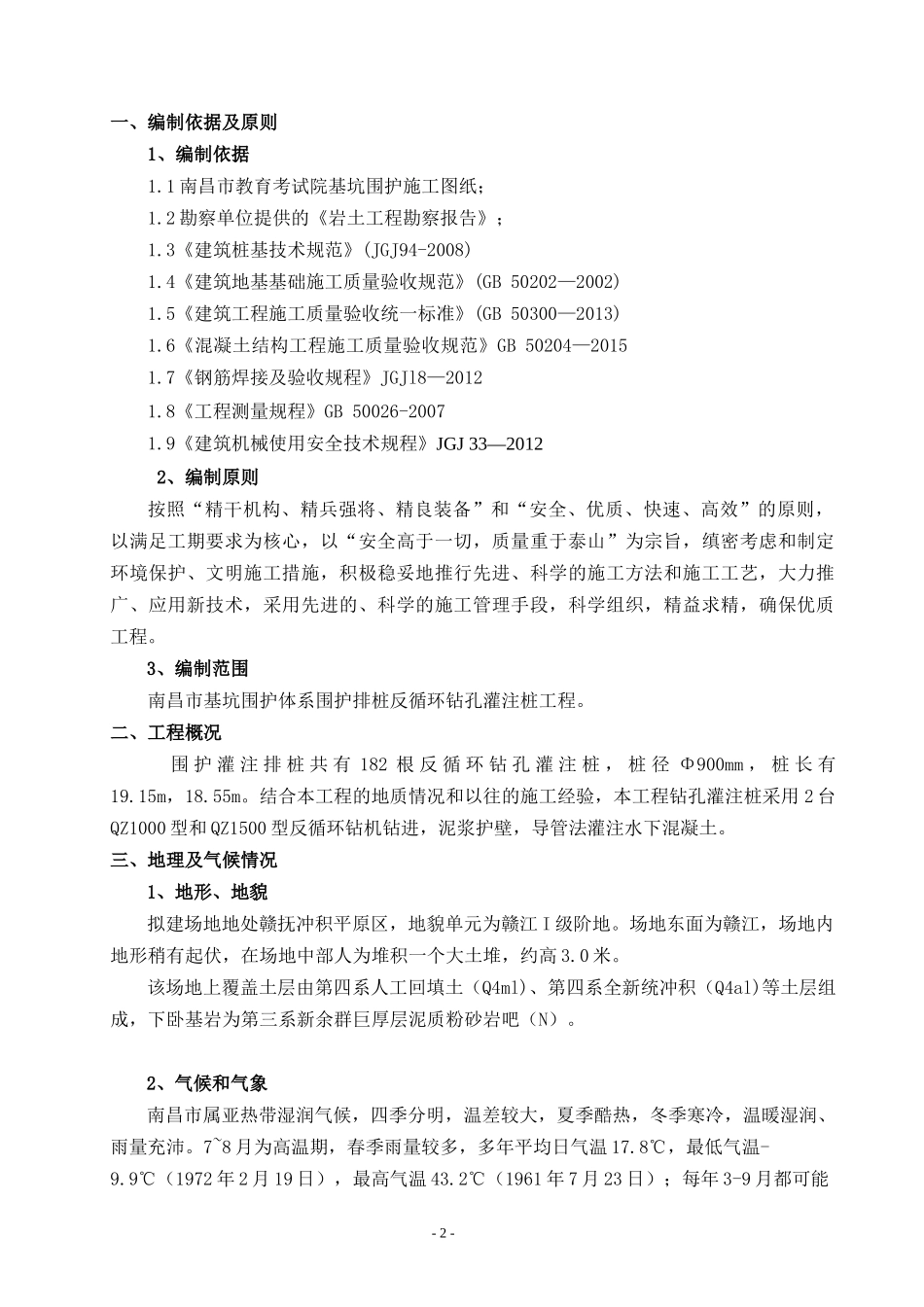 反循环钻孔灌注桩施工方案_第2页