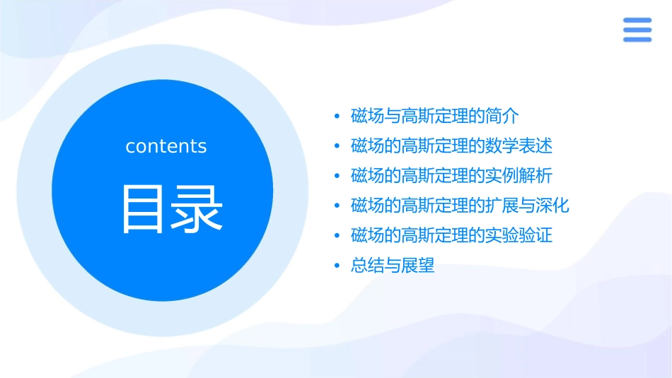 磁场的高斯定理课件_第2页