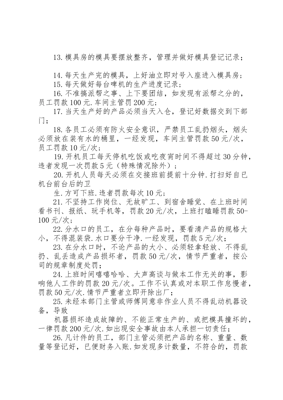 压铸车间的管理规章制度 _第2页