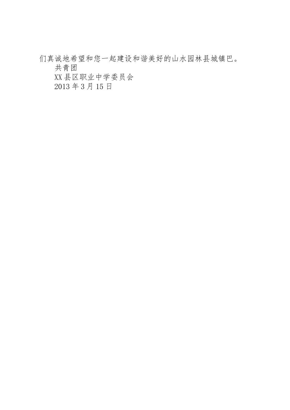 讲公共卫生做文明市民爱护环境倡议书范文 (2)_第2页