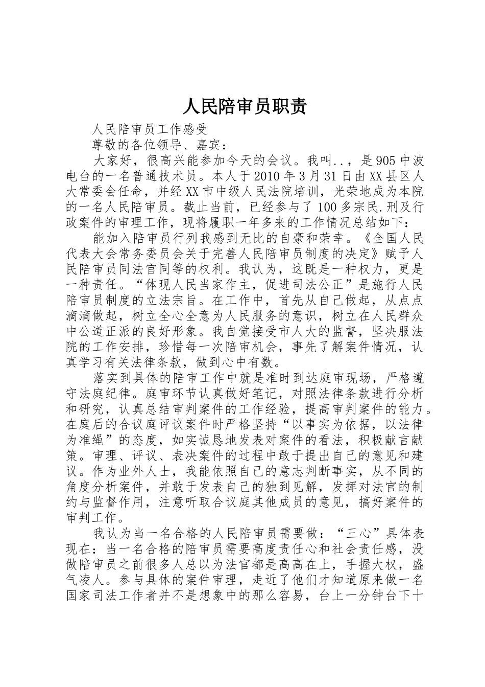 人民陪审员职责要求 _第1页