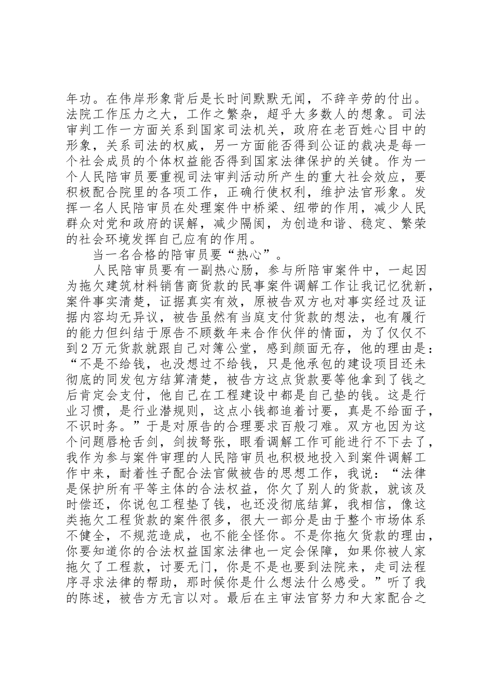 人民陪审员职责要求 _第2页