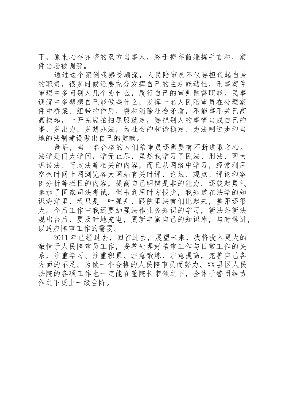 人民陪审员职责要求 _第3页