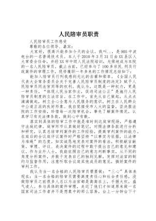 人民陪审员职责要求 