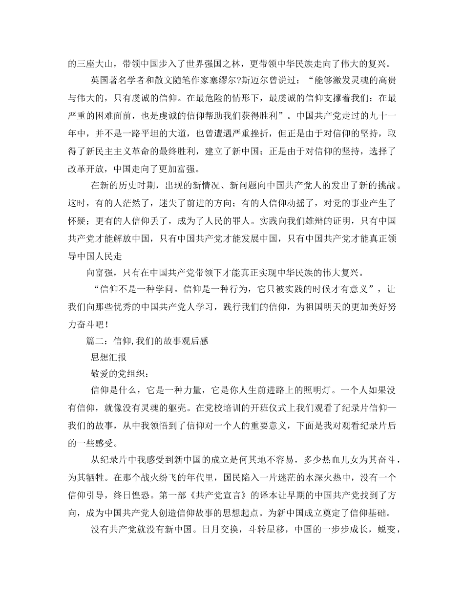 信仰,我们的故事观后感2 _第2页