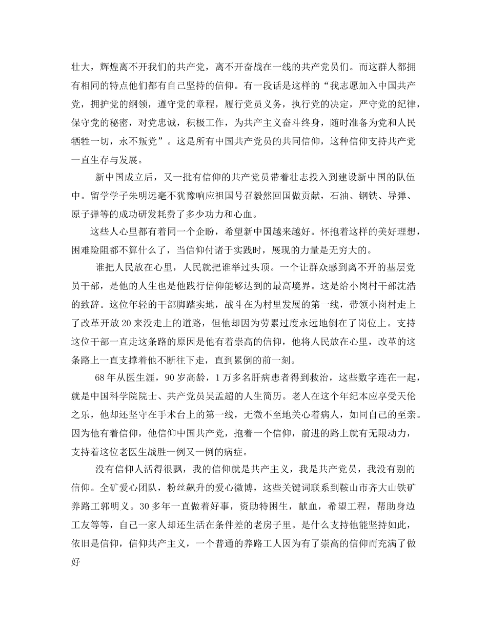 信仰,我们的故事观后感2 _第3页