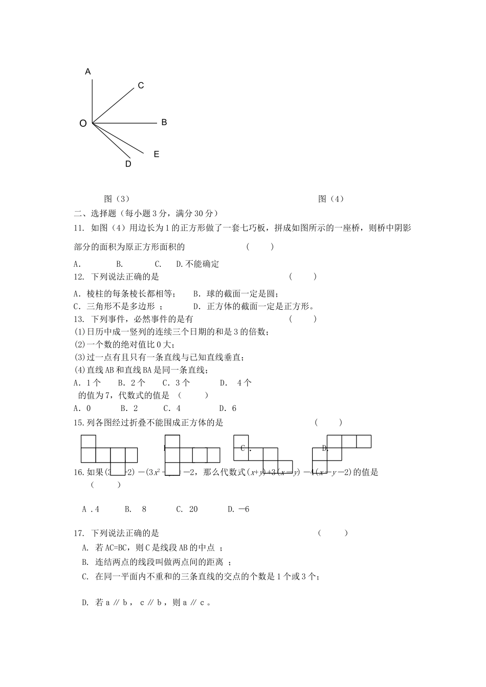 数学七年级下人教新课标人教新课标版学期期末考试数学试卷2 _第2页