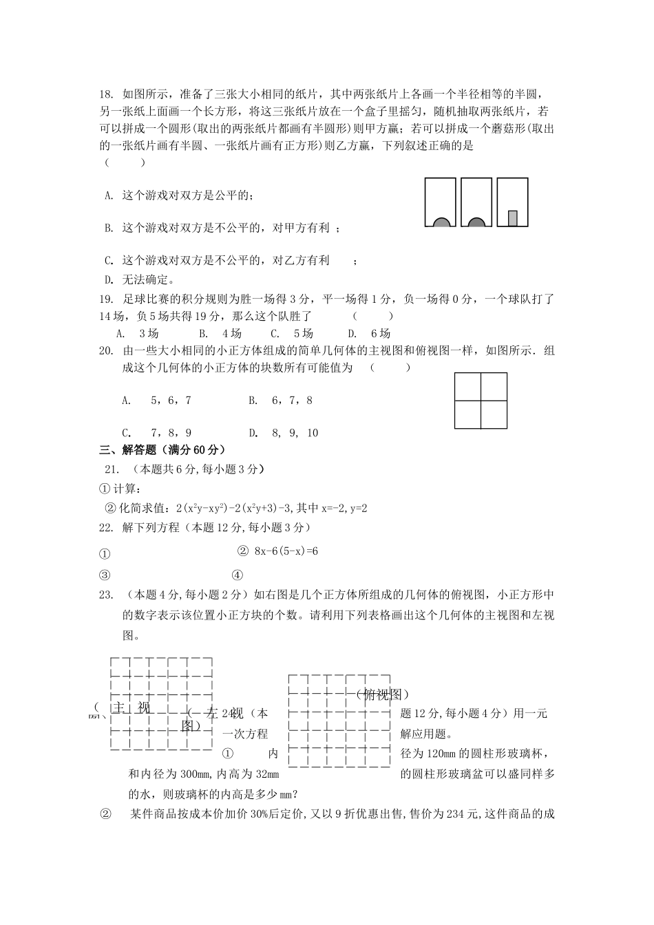 数学七年级下人教新课标人教新课标版学期期末考试数学试卷2 _第3页