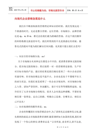 向现代企业营销急需是什么