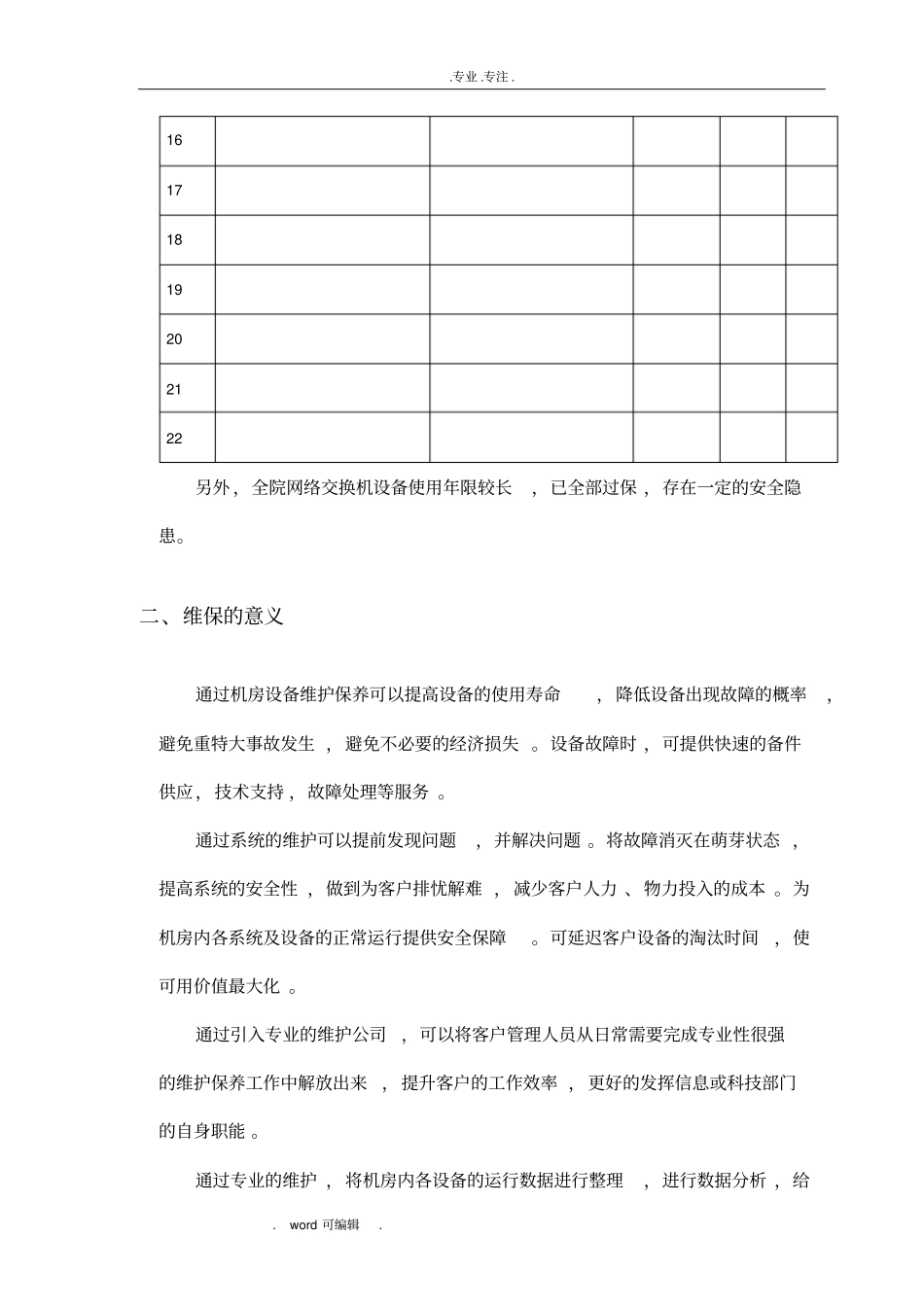 数据中心运维服务方案_第2页