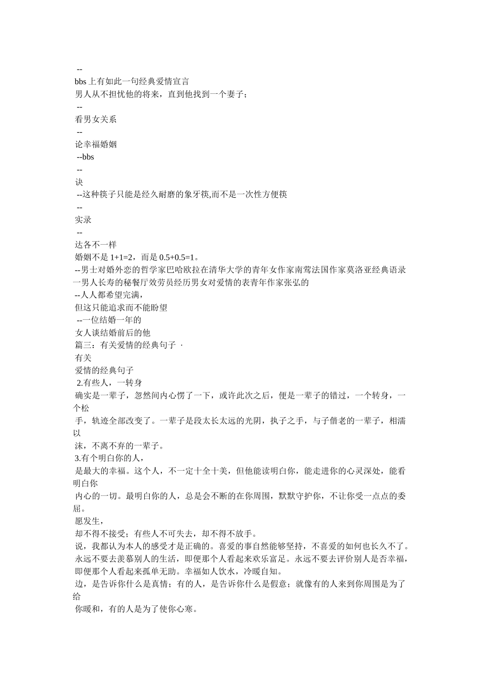 我爱你的经典语录大全 _第2页