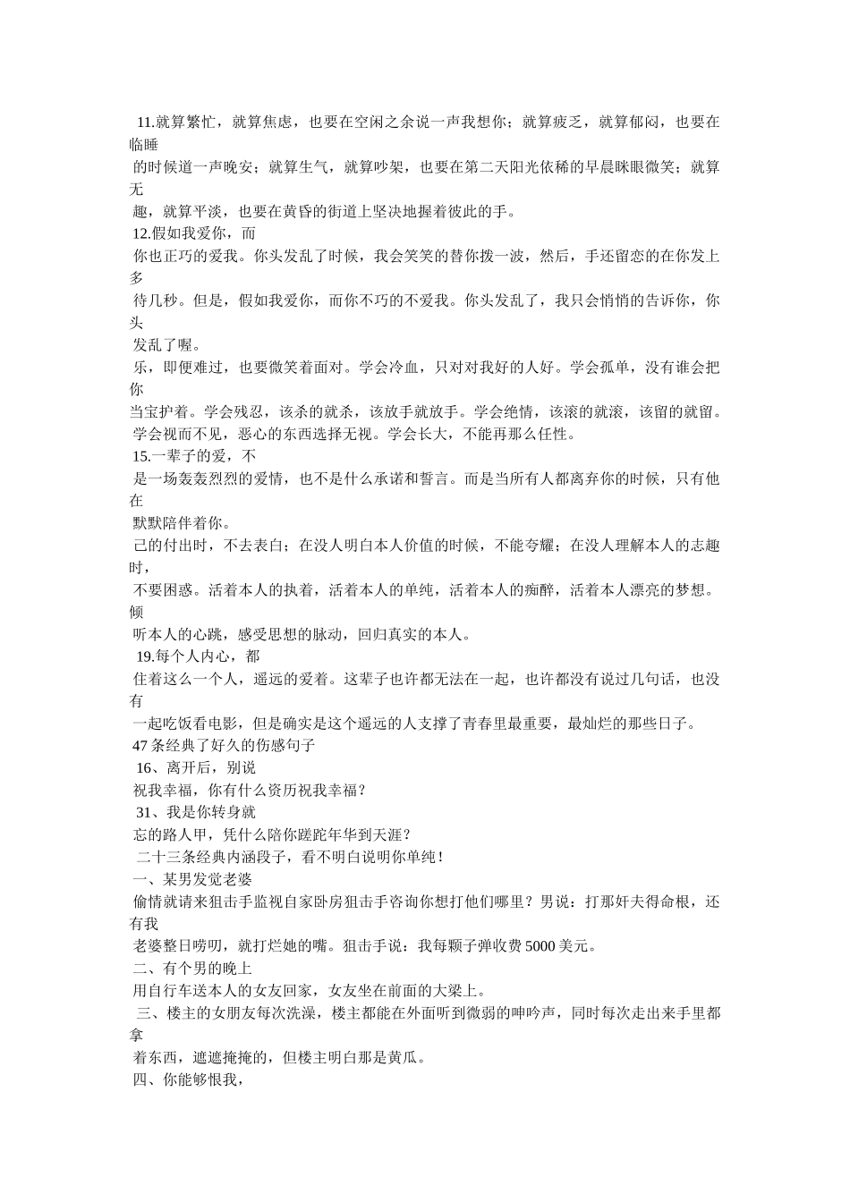 我爱你的经典语录大全 _第3页