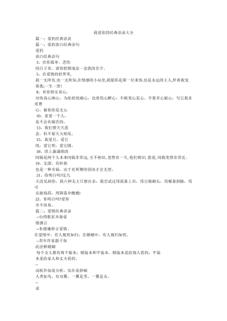 我爱你的经典语录大全 