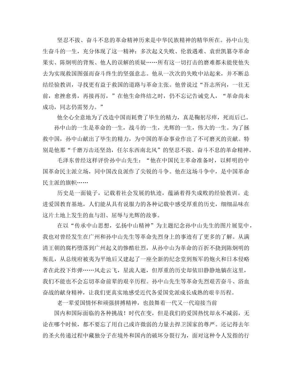 孙中山纪念堂观后感2 _第2页