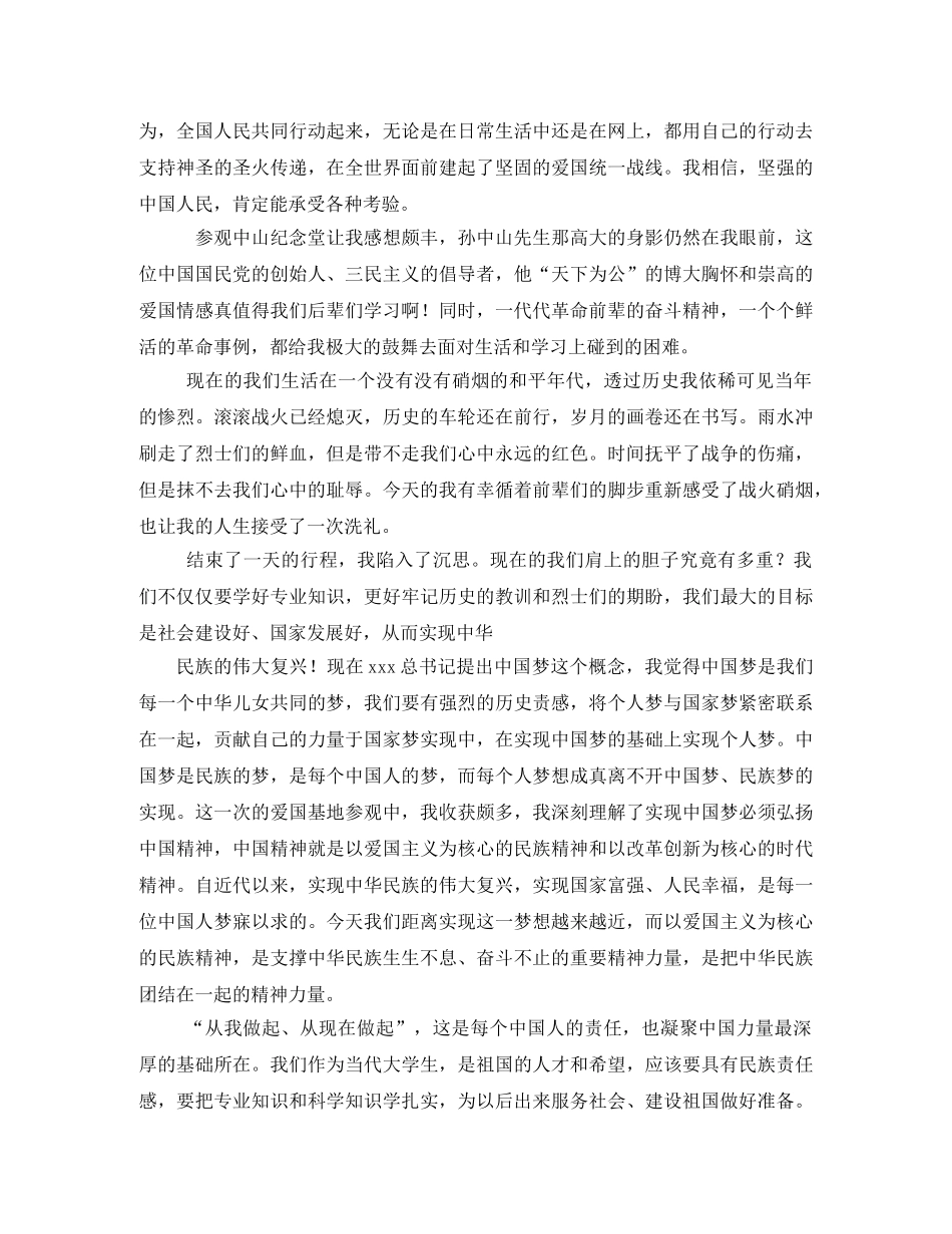 孙中山纪念堂观后感2 _第3页