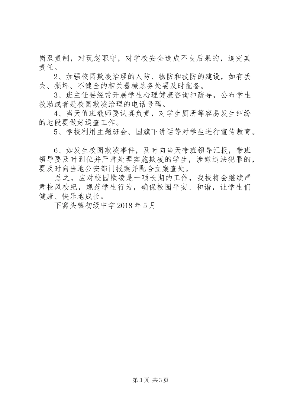 开展校园欺凌活动总结_第3页