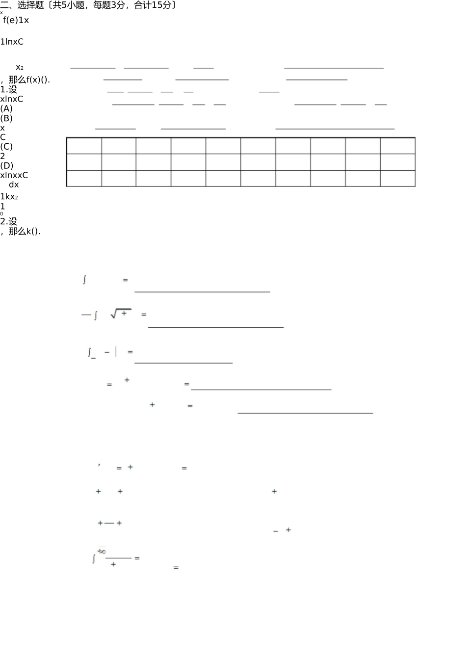 微积分试卷及答案 _第2页