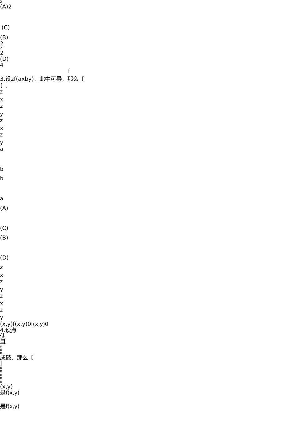 微积分试卷及答案 _第3页