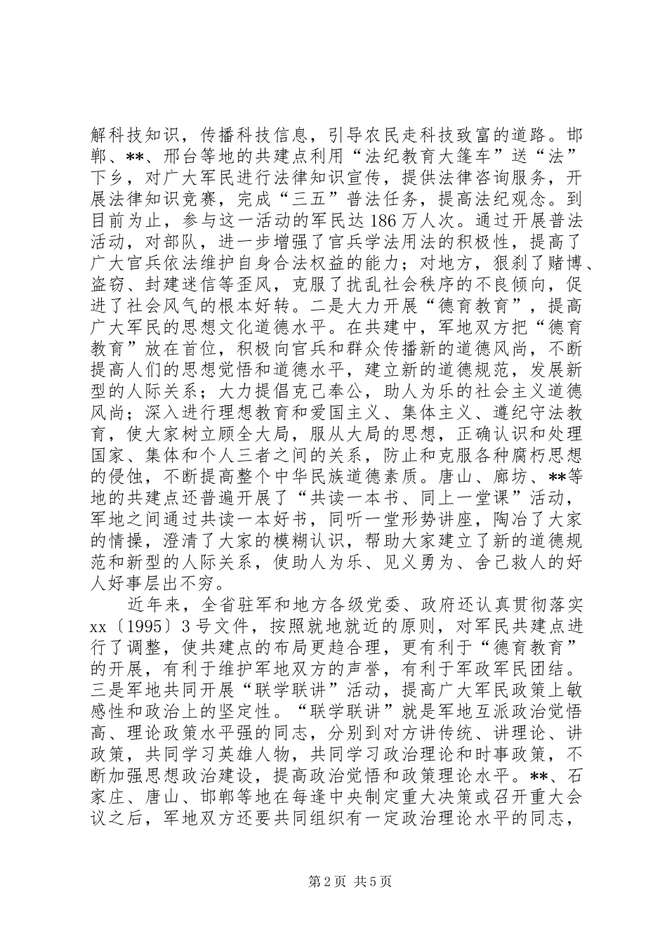 军民共建活动总结汇报_第2页