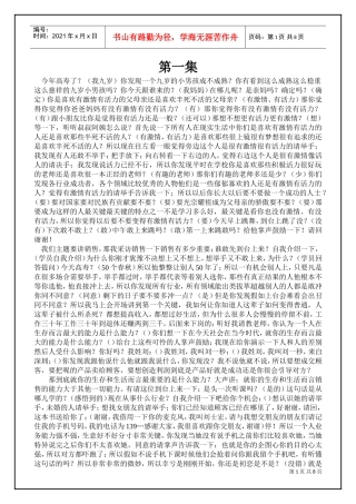 刘一秒：（销售智慧）1(DOC7页)