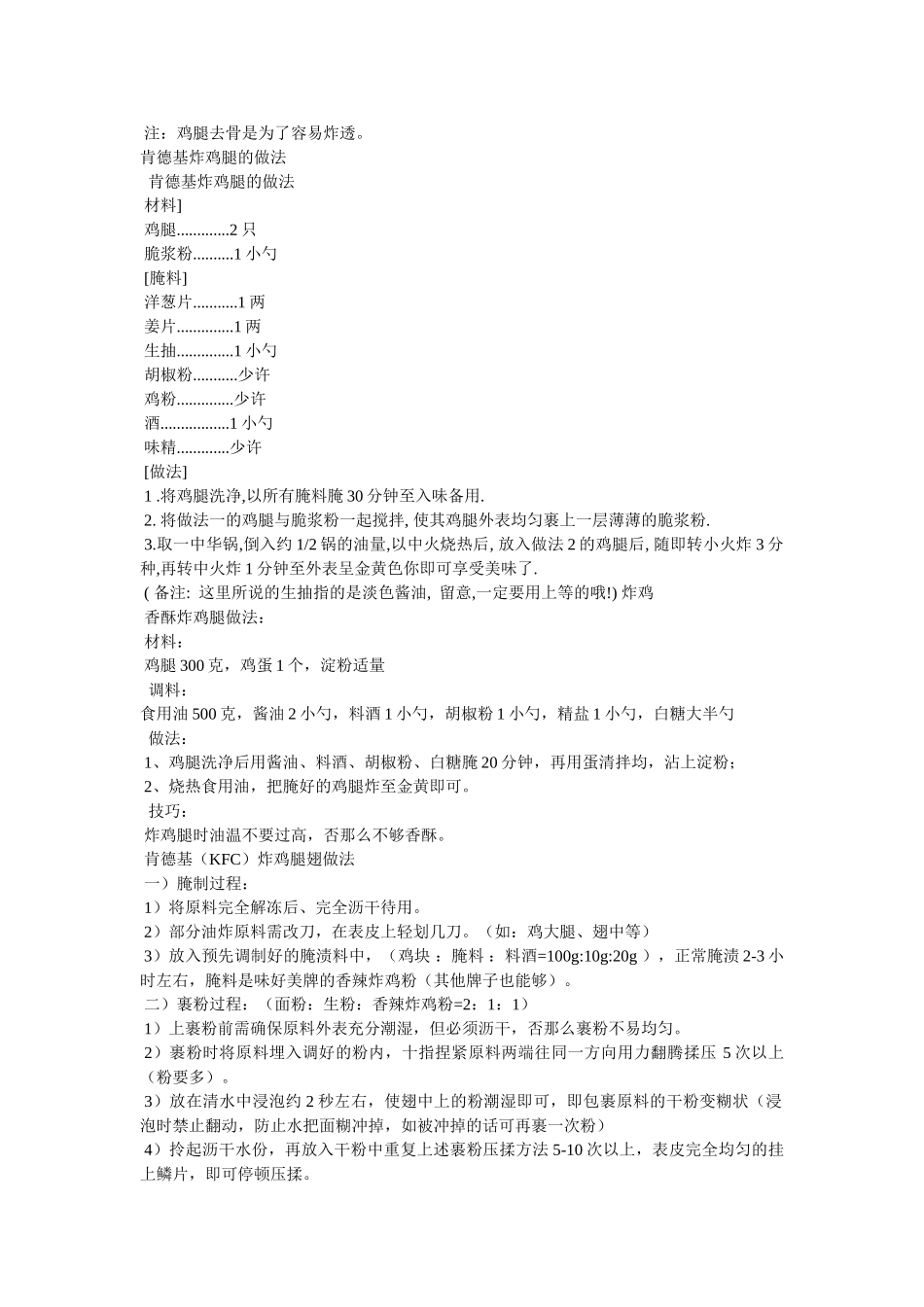 酥炸鸡翅的做法 _第2页