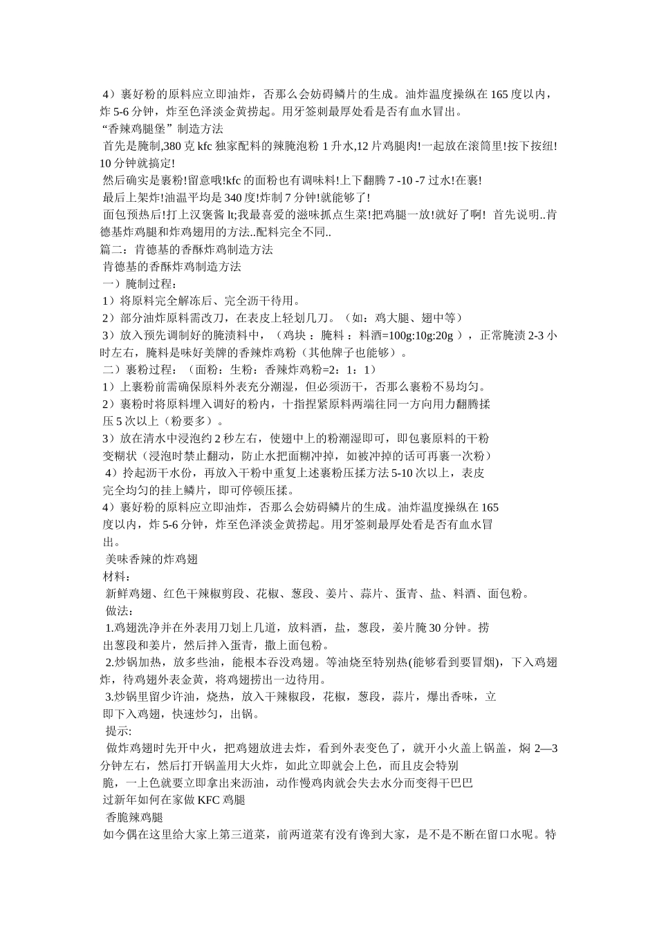 酥炸鸡翅的做法 _第3页