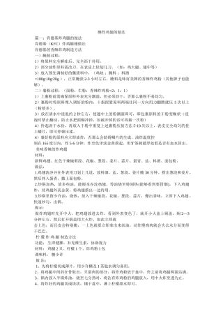 酥炸鸡翅的做法 