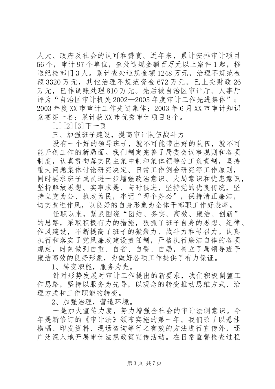 审计局二00七年个人年终工作总结_第3页