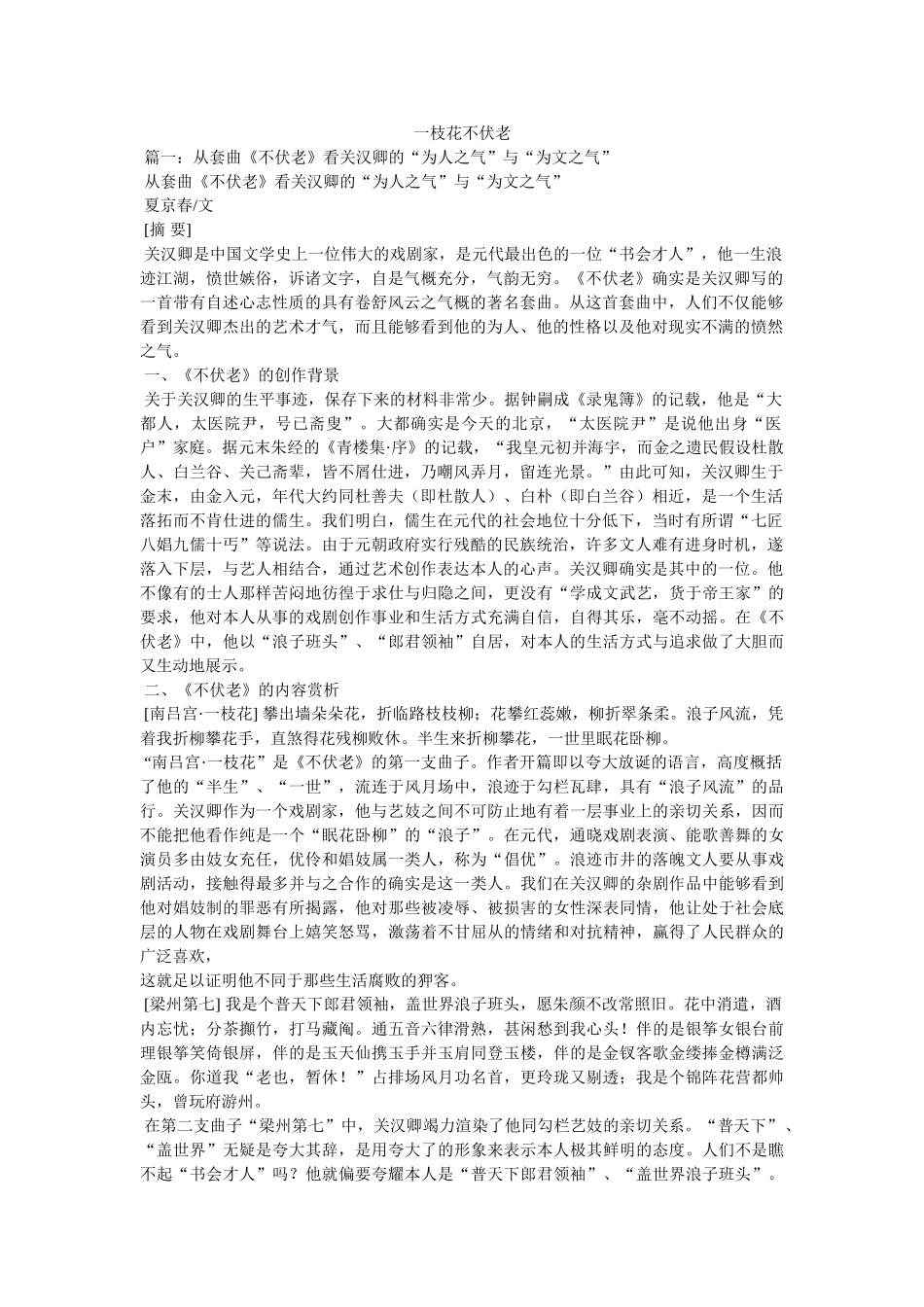 一枝花不伏老 _第1页