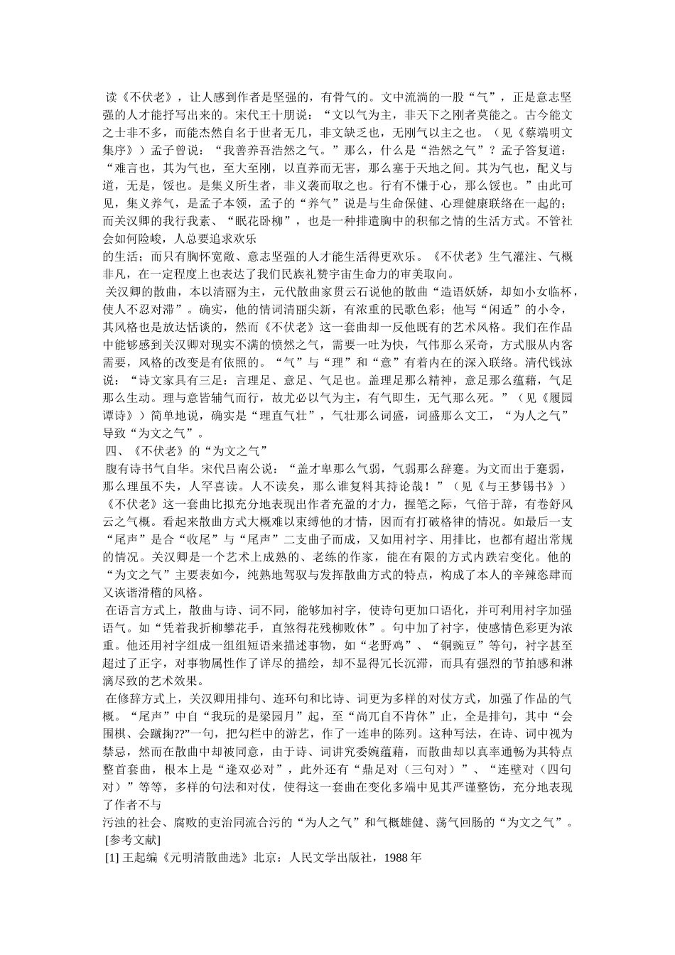 一枝花不伏老 _第3页