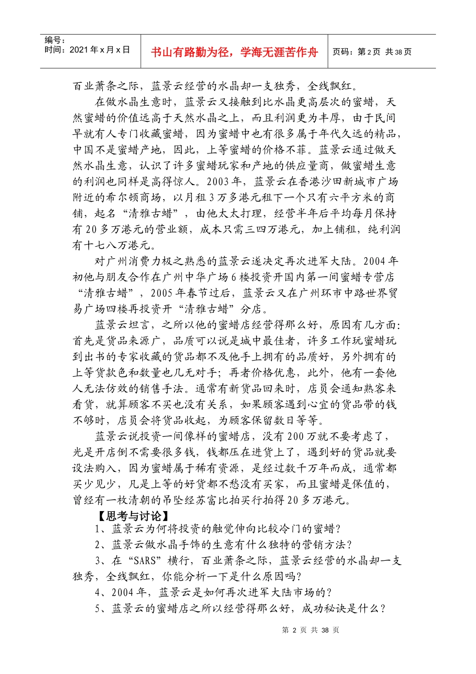 创业企业的市场营销策划_第2页