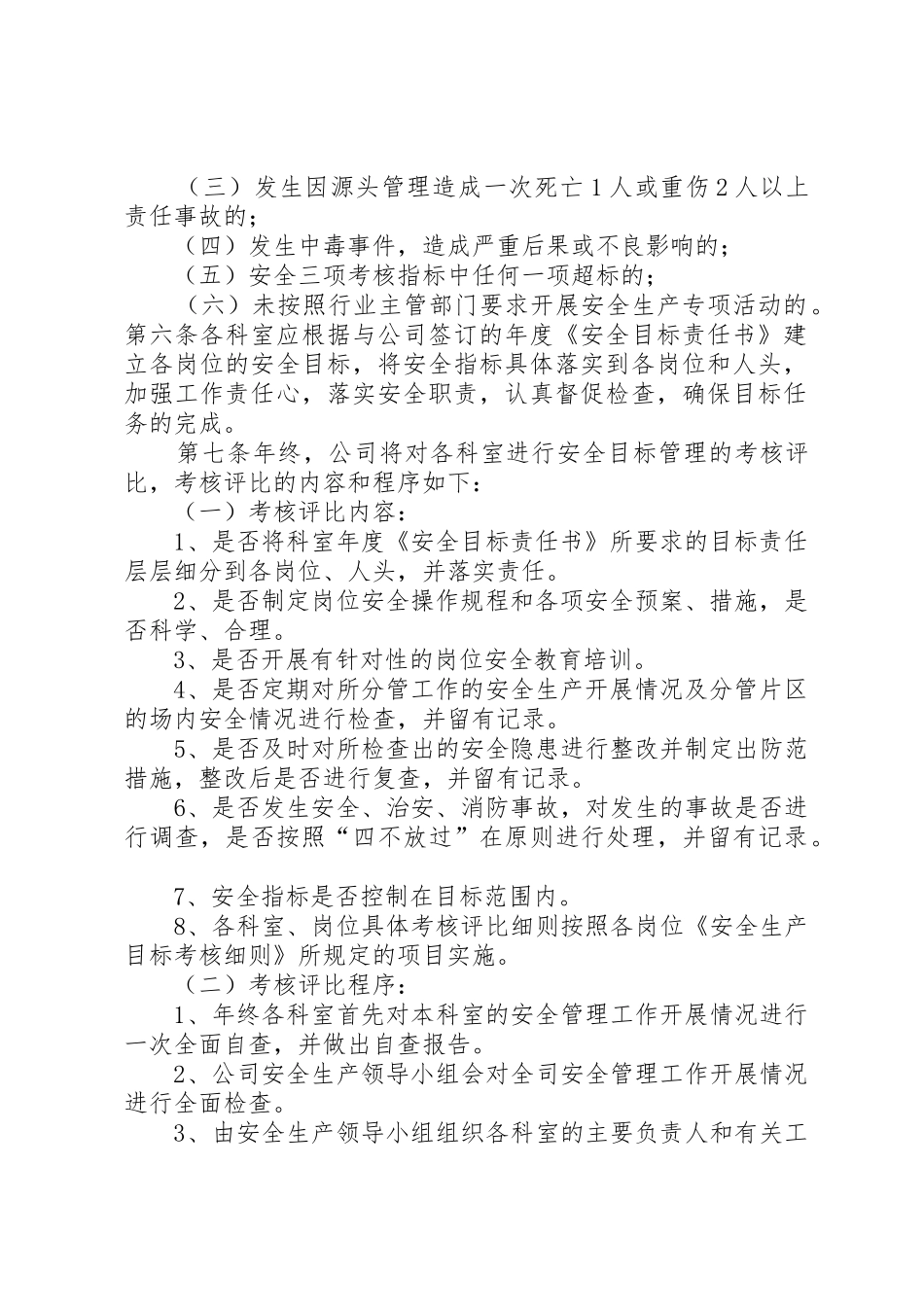 安全生产考核管理规章制度_第2页