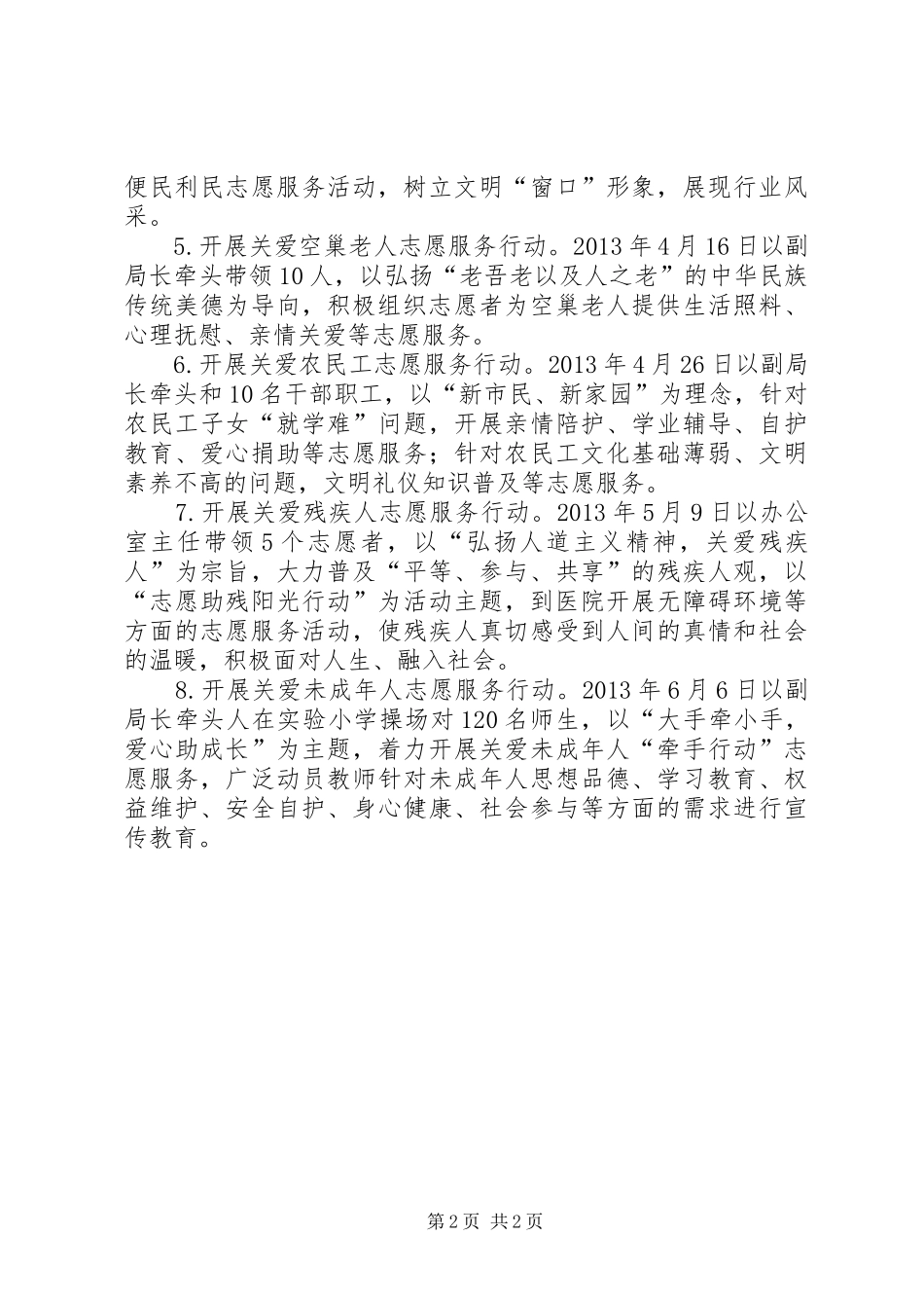 农保局志愿服务半年工作总结_第2页