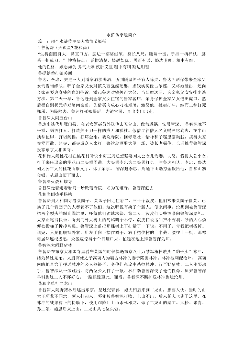 水浒传李逵简介 _第1页