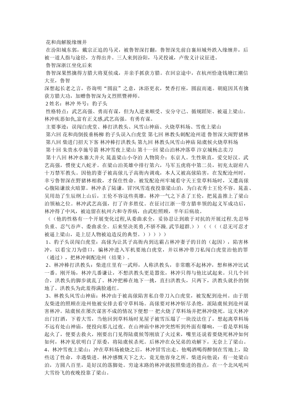 水浒传李逵简介 _第2页