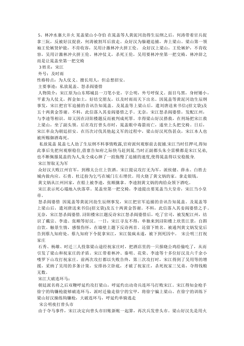 水浒传李逵简介 _第3页