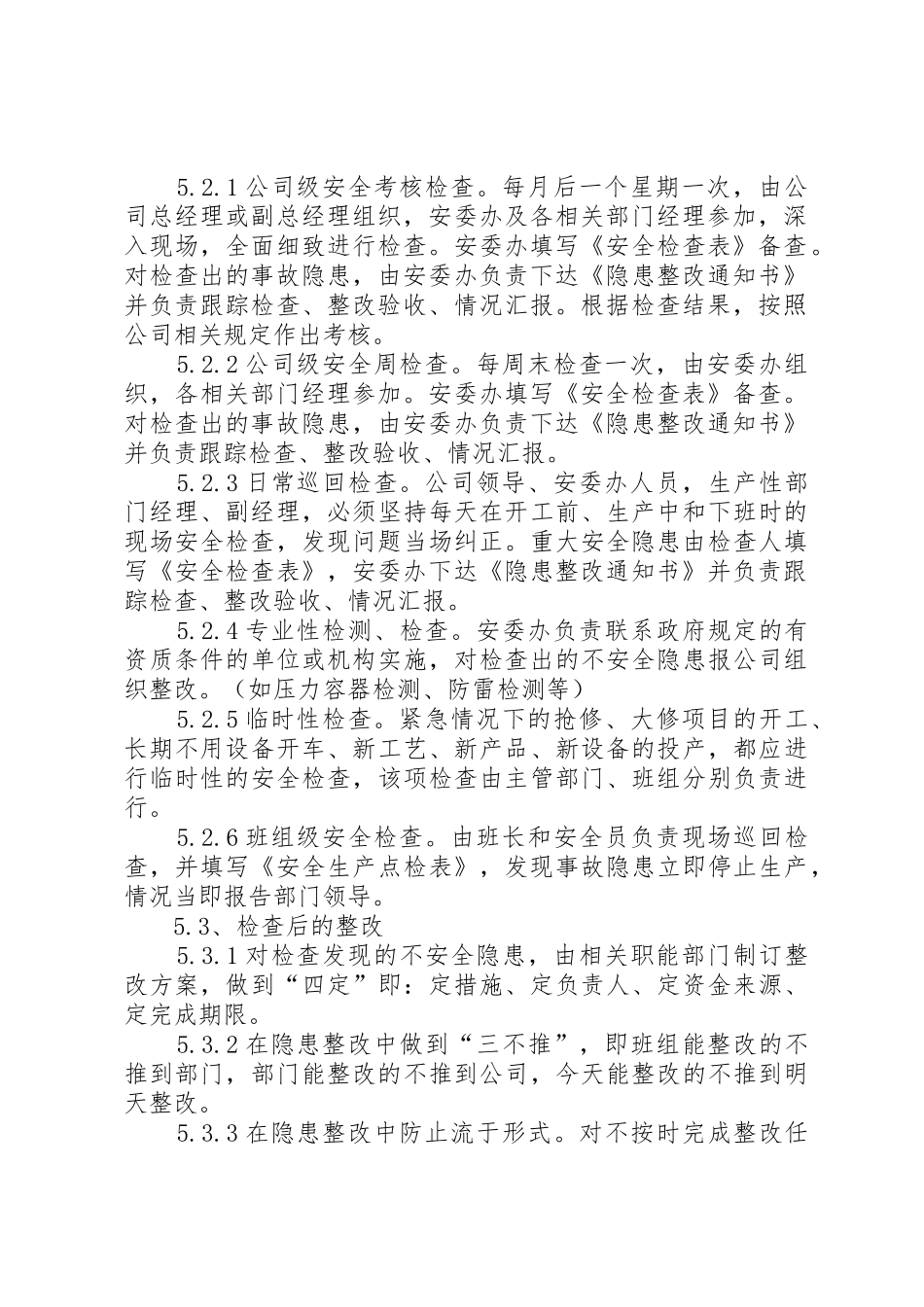 安全检查和隐患整改管理规章制度 _第2页