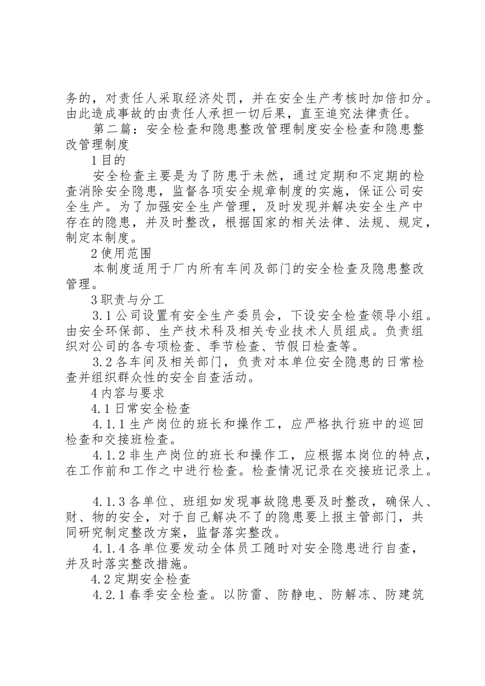 安全检查和隐患整改管理规章制度 _第3页