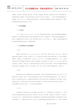 中国移动3G市场分析