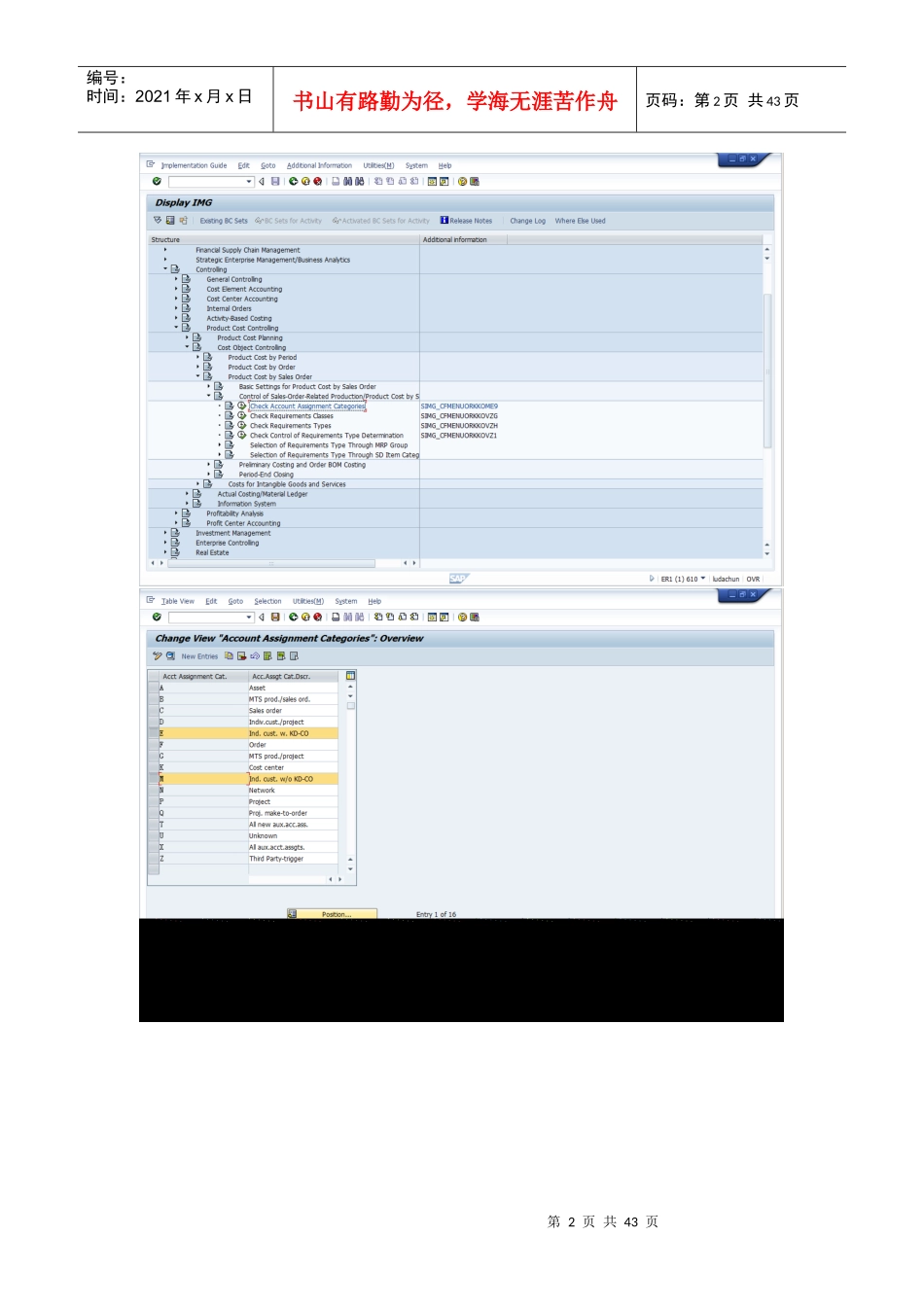 SAP_CO_PC-SAP按销售订单生产和标准结算配置及操作手册-V0-trigger_lau_第2页