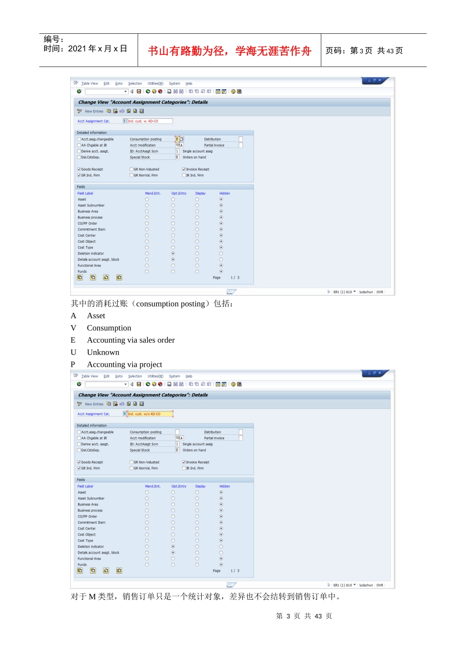 SAP_CO_PC-SAP按销售订单生产和标准结算配置及操作手册-V0-trigger_lau_第3页