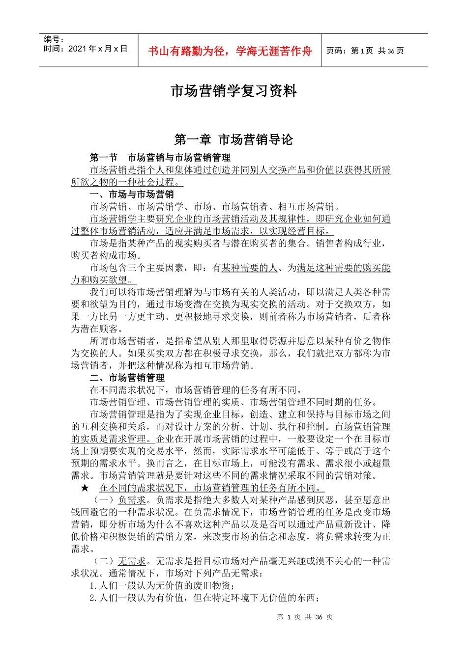 XXXX年最新高自考市场营销学整理材料_第1页